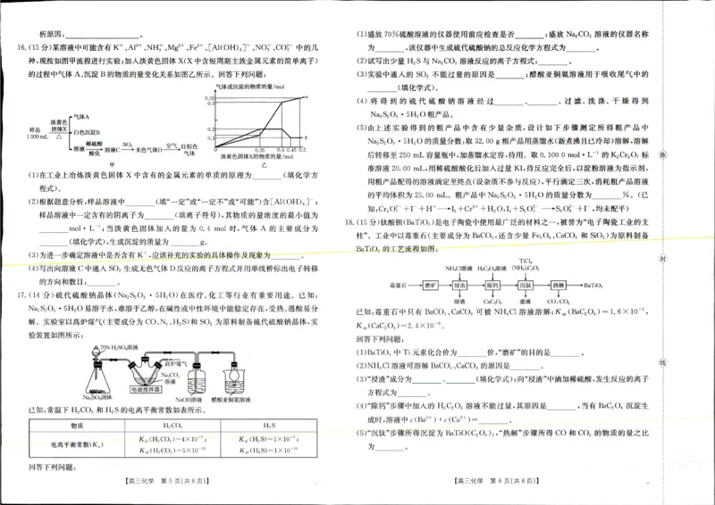 2025年9月29日高三金太联考2化学试题_2025年10月_251012山西陕西金太阳2025年9月高三联考（25-33C）（全科）_2025年9月29日高三金太联考2题卡答案_试题