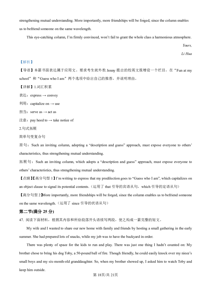 英语（解析版）_1.高考2025全国各省真题+答案_00.2025各省市高考真题及答案（按省份分类）_10、安徽卷（9科全）_3.英语