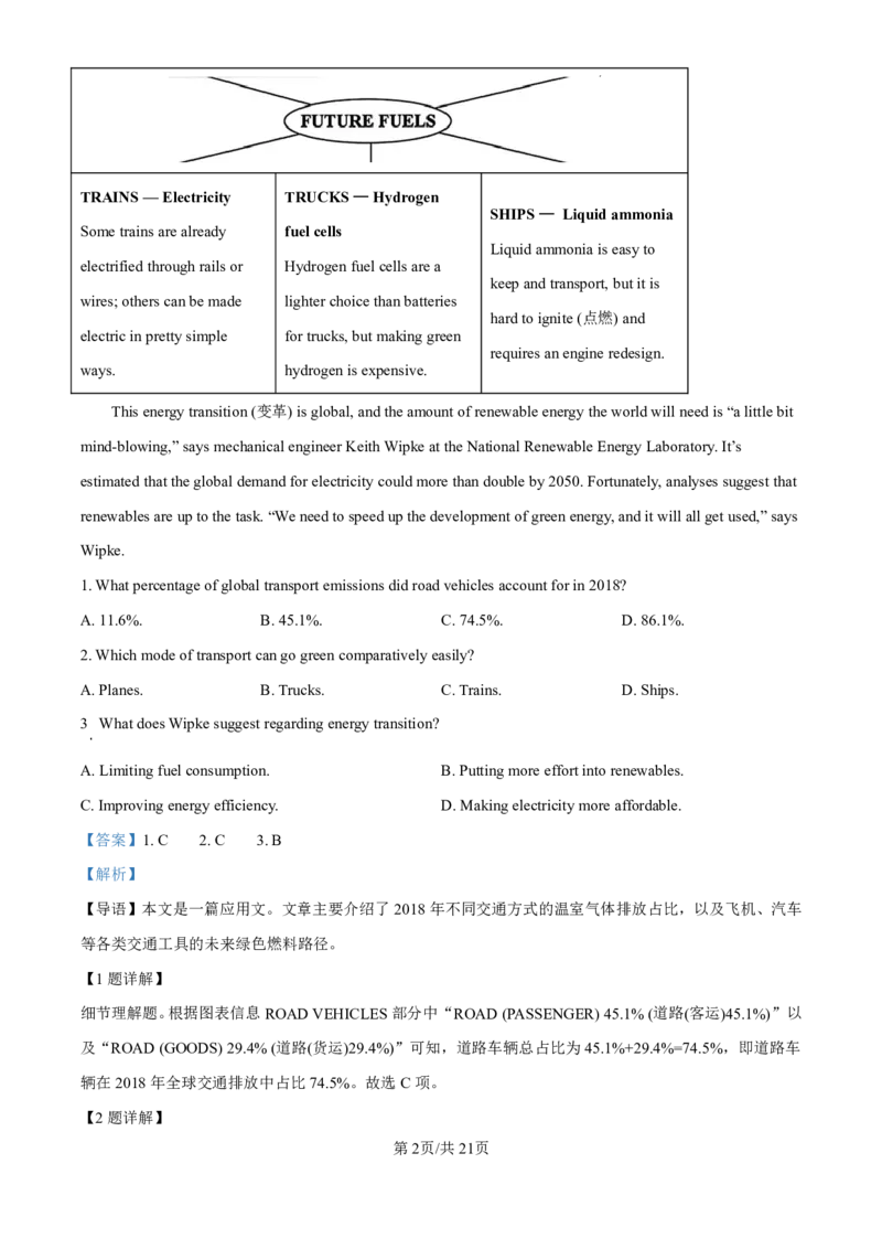 英语（解析版）_1.高考2025全国各省真题+答案_00.2025各省市高考真题及答案（按省份分类）_10、安徽卷（9科全）_3.英语