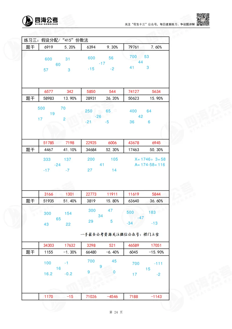 速算练习12_2026考公资料_（01）花生十三_速算2026年四海拾伊15天速算训练营_答案
