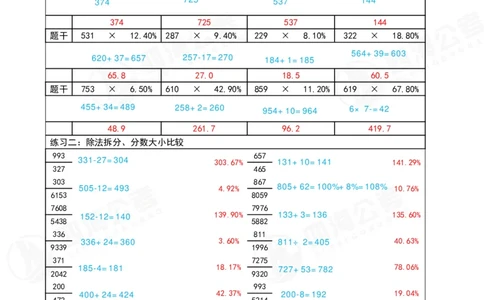 速算练习12_2026考公资料_（01）花生十三_速算2026年四海拾伊15天速算训练营_答案