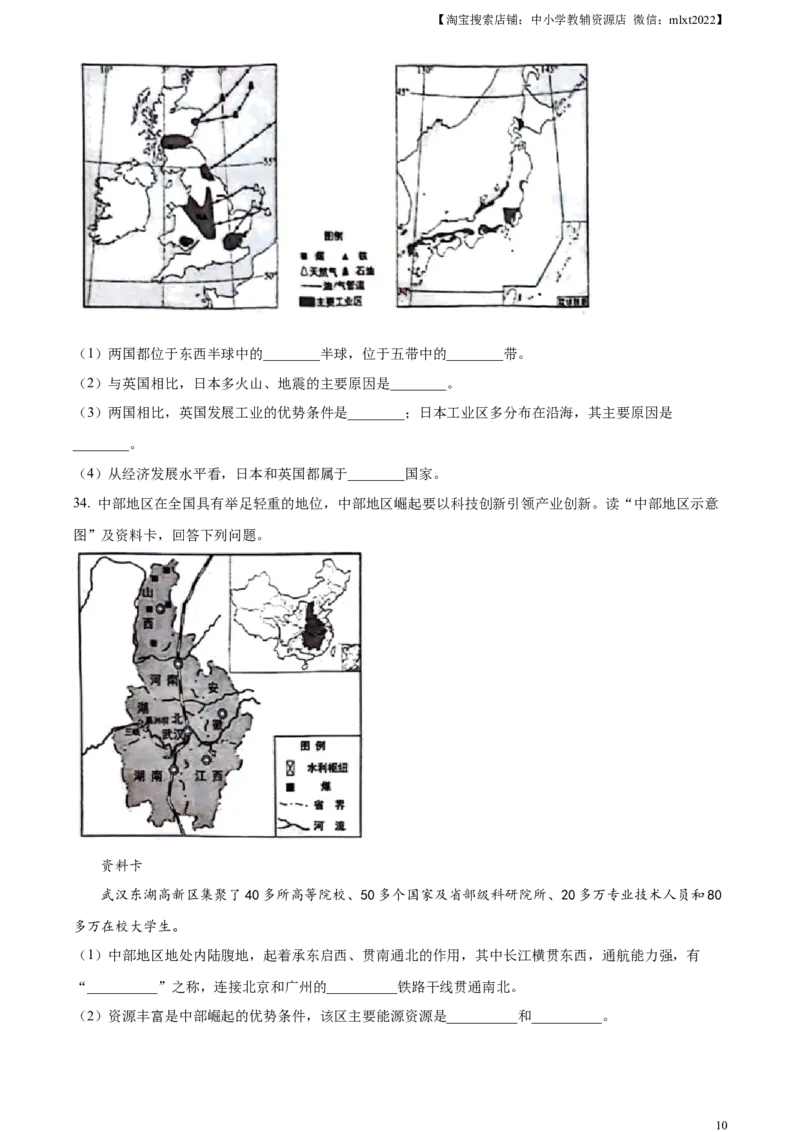 精品解析：2024年云南省中考地理试题（原卷版）_中考真题_9.地理中考真题2015-2024年_2024中考地理真题_精品解析：2024年云南省中考地理试题