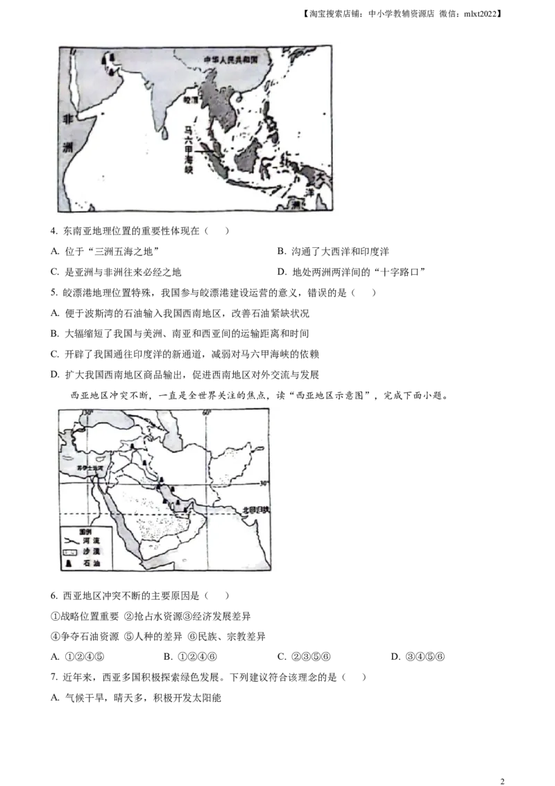 精品解析：2024年云南省中考地理试题（原卷版）_中考真题_9.地理中考真题2015-2024年_2024中考地理真题_精品解析：2024年云南省中考地理试题