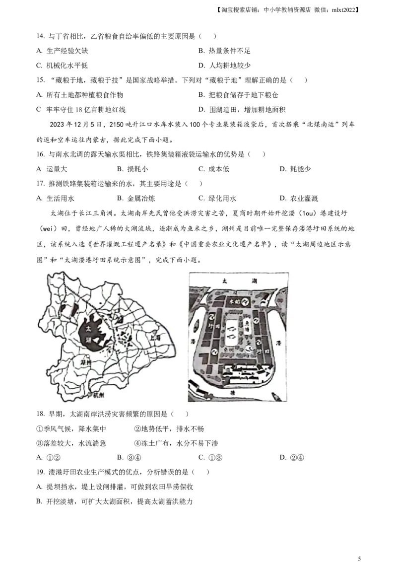 精品解析：2024年云南省中考地理试题（原卷版）_中考真题_9.地理中考真题2015-2024年_2024中考地理真题_精品解析：2024年云南省中考地理试题