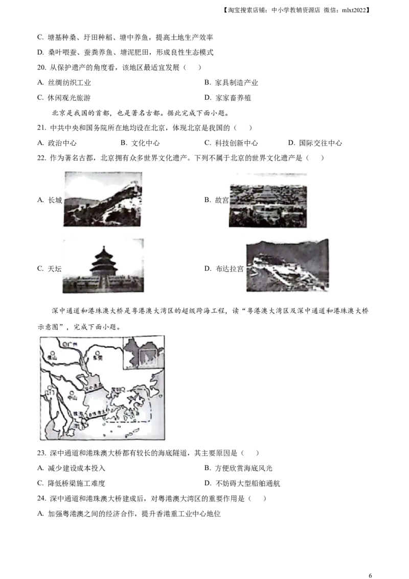 精品解析：2024年云南省中考地理试题（原卷版）_中考真题_9.地理中考真题2015-2024年_2024中考地理真题_精品解析：2024年云南省中考地理试题