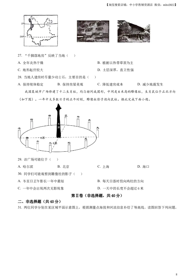 精品解析：2024年云南省中考地理试题（原卷版）_中考真题_9.地理中考真题2015-2024年_2024中考地理真题_精品解析：2024年云南省中考地理试题