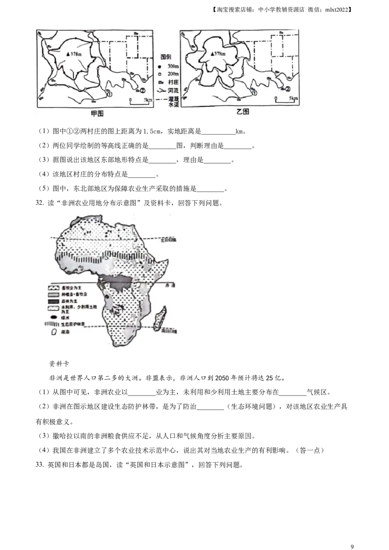 精品解析：2024年云南省中考地理试题（原卷版）_中考真题_9.地理中考真题2015-2024年_2024中考地理真题_精品解析：2024年云南省中考地理试题