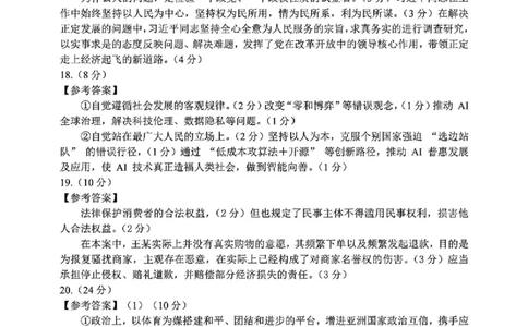 2025年东北三省四市教研联合体高考模拟试题（二）政治答案_2025年5月_2505112025年东北三省四市教研联合体高考模拟试题（二）（全科）
