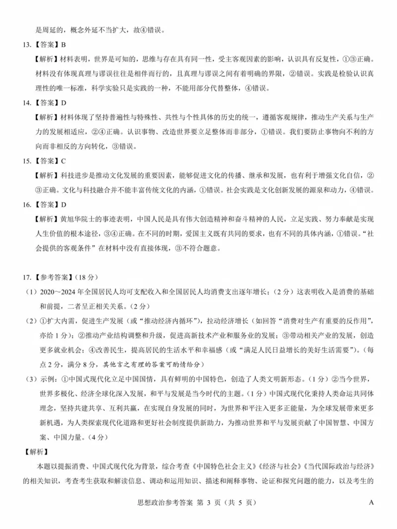 2025年太原市高三年级模拟考试（三）政治答案_2025年5月_250517山西省三重教育2025届高三5月押题考试（太原三模）(全科)