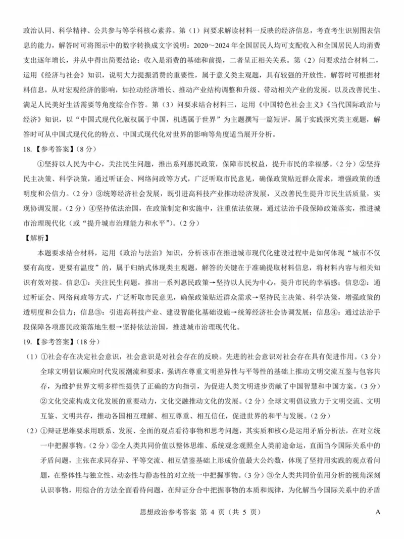 2025年太原市高三年级模拟考试（三）政治答案_2025年5月_250517山西省三重教育2025届高三5月押题考试（太原三模）(全科)