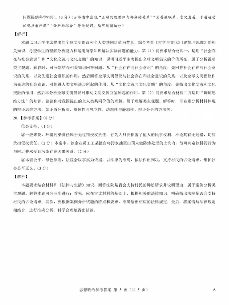 2025年太原市高三年级模拟考试（三）政治答案_2025年5月_250517山西省三重教育2025届高三5月押题考试（太原三模）(全科)