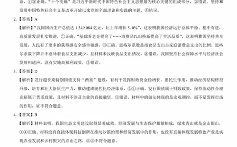 2025年太原市高三年级模拟考试（三）政治答案_2025年5月_250517山西省三重教育2025届高三5月押题考试（太原三模）(全科)