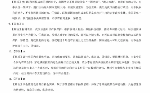 2025年太原市高三年级模拟考试（三）政治答案_2025年5月_250517山西省三重教育2025届高三5月押题考试（太原三模）(全科)
