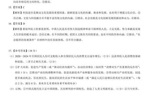 2025年太原市高三年级模拟考试（三）政治答案_2025年5月_250517山西省三重教育2025届高三5月押题考试（太原三模）(全科)