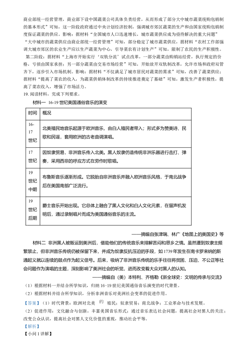 2025年1月山西、陕西、宁夏、青海普通高等学校招生考试适应性测试（八省联考）历史试题Word版含解析_2025年1月_❤2025年高考综合改革适应性演练（八省联考）(1)