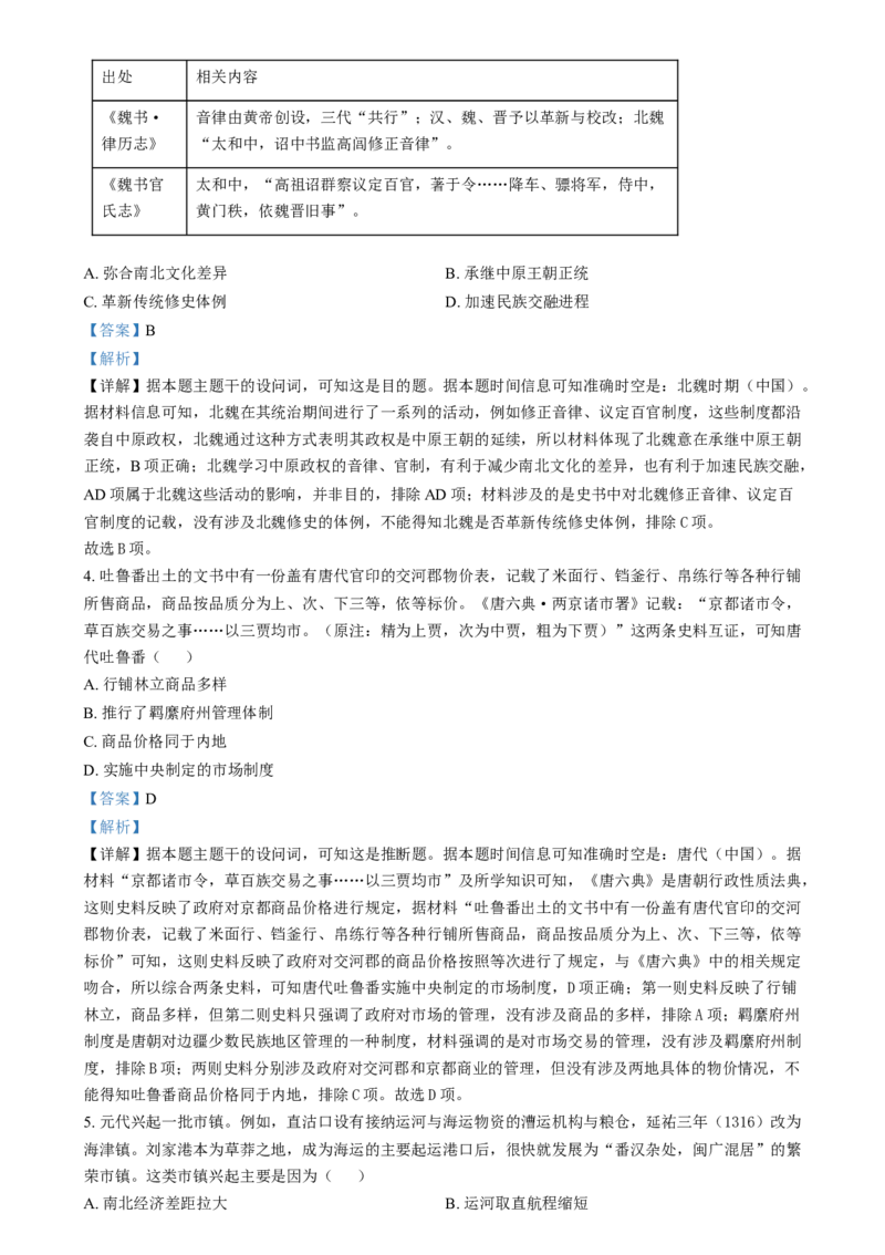 2025年1月山西、陕西、宁夏、青海普通高等学校招生考试适应性测试（八省联考）历史试题Word版含解析_2025年1月_❤2025年高考综合改革适应性演练（八省联考）(1)