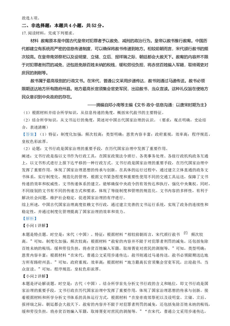 2025年1月山西、陕西、宁夏、青海普通高等学校招生考试适应性测试（八省联考）历史试题Word版含解析_2025年1月_❤2025年高考综合改革适应性演练（八省联考）(1)