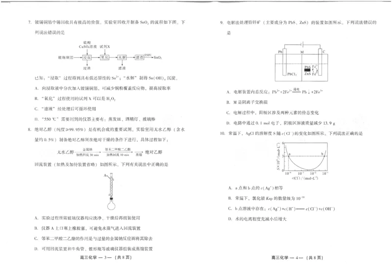25年福州高三二检化学试卷_2025年2月_250209福州市2024-2025学年高三第二次质量检测（全科）_化学
