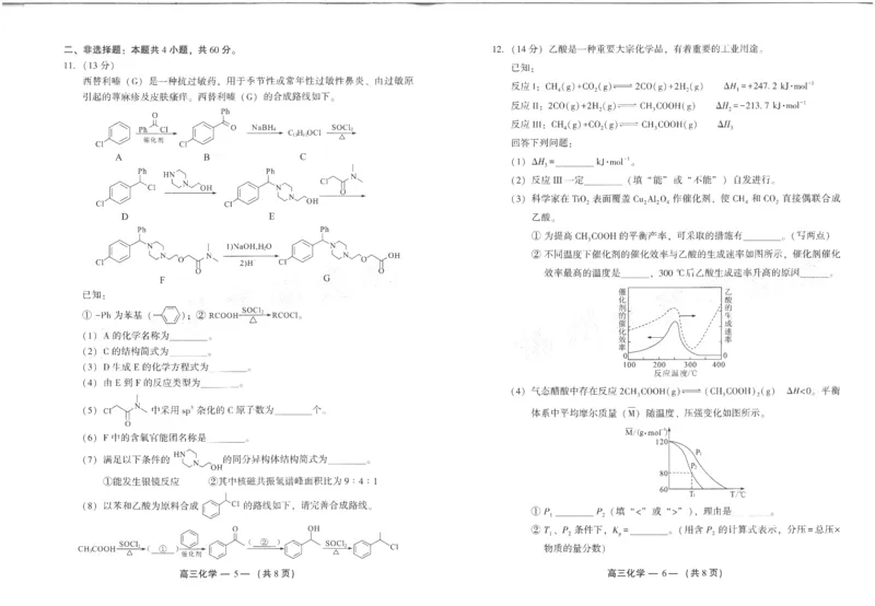 25年福州高三二检化学试卷_2025年2月_250209福州市2024-2025学年高三第二次质量检测（全科）_化学