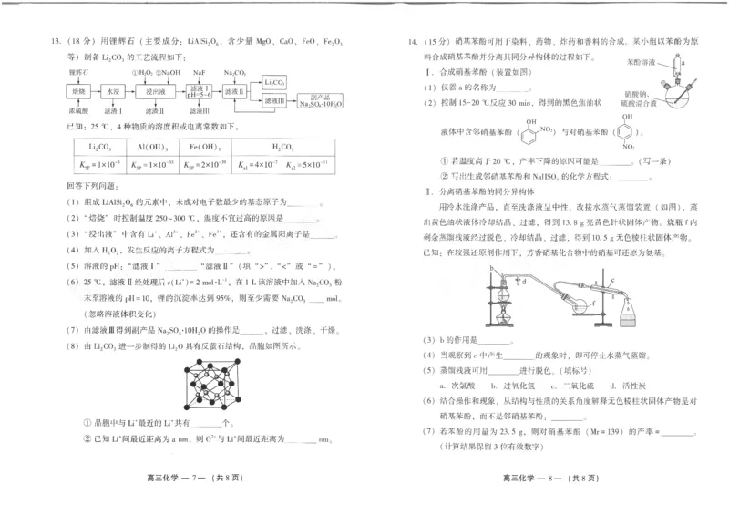 25年福州高三二检化学试卷_2025年2月_250209福州市2024-2025学年高三第二次质量检测（全科）_化学