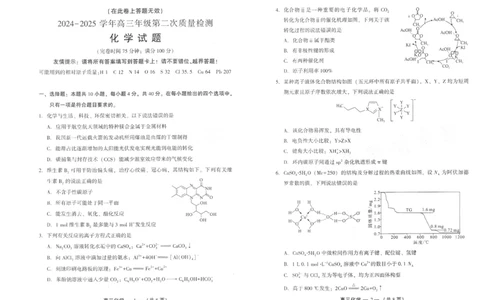 25年福州高三二检化学试卷_2025年2月_250209福州市2024-2025学年高三第二次质量检测（全科）_化学