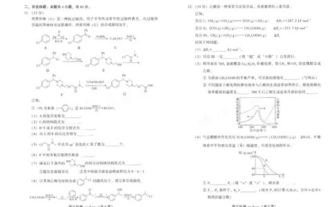 25年福州高三二检化学试卷_2025年2月_250209福州市2024-2025学年高三第二次质量检测（全科）_化学