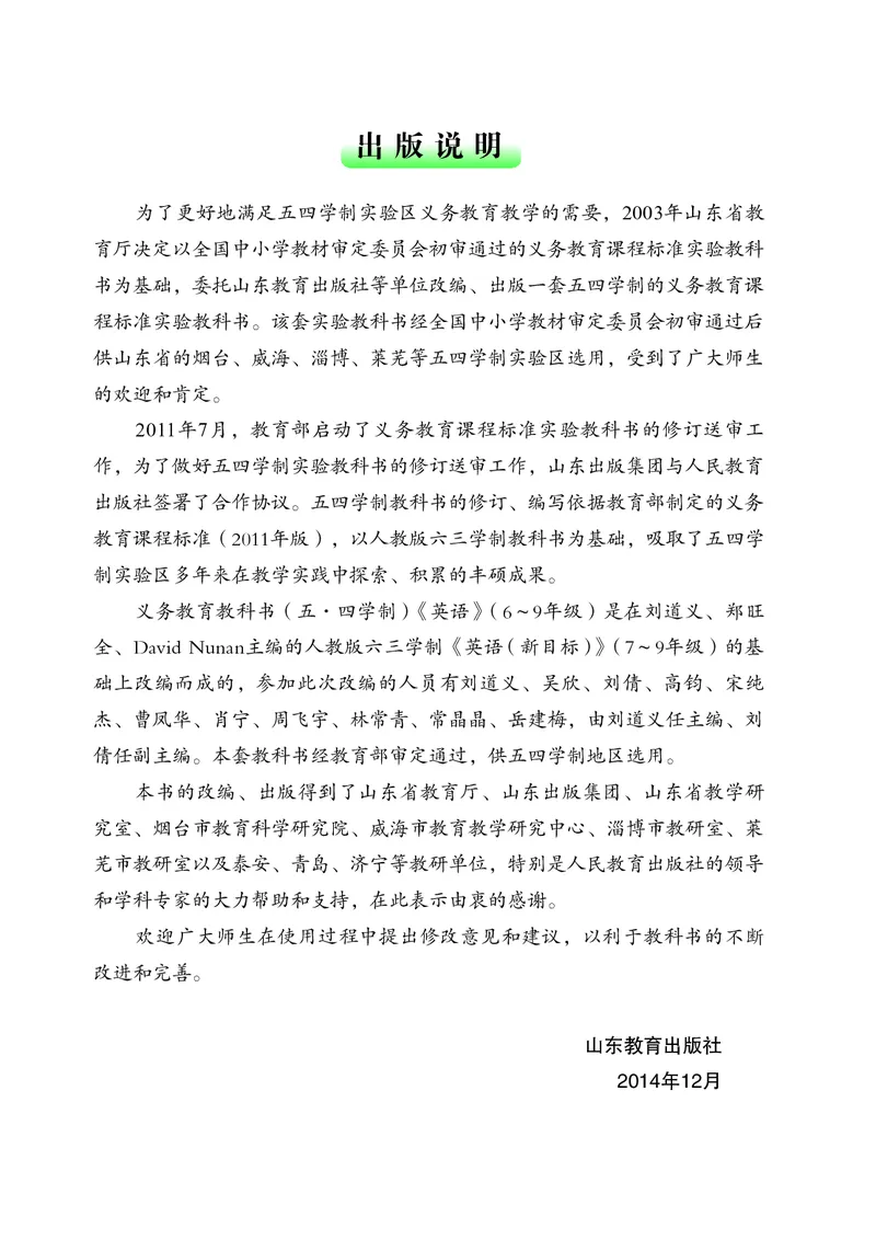 鲁教版8年级英语下册高清教材_4-教培资料-26年最新资料-同步更新_初中高中教资_03科三专项（进去保存报考的学科即可）_02科三专项（笔记真题思维导图教学设计版本二）