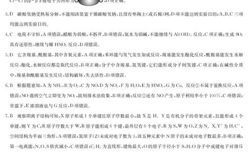 化学答案_2025年2月_250228九师联盟2025届高三2月质量检测（2.27-2(1).28）（全科）_九师联盟2025届高三2月质量检测化学