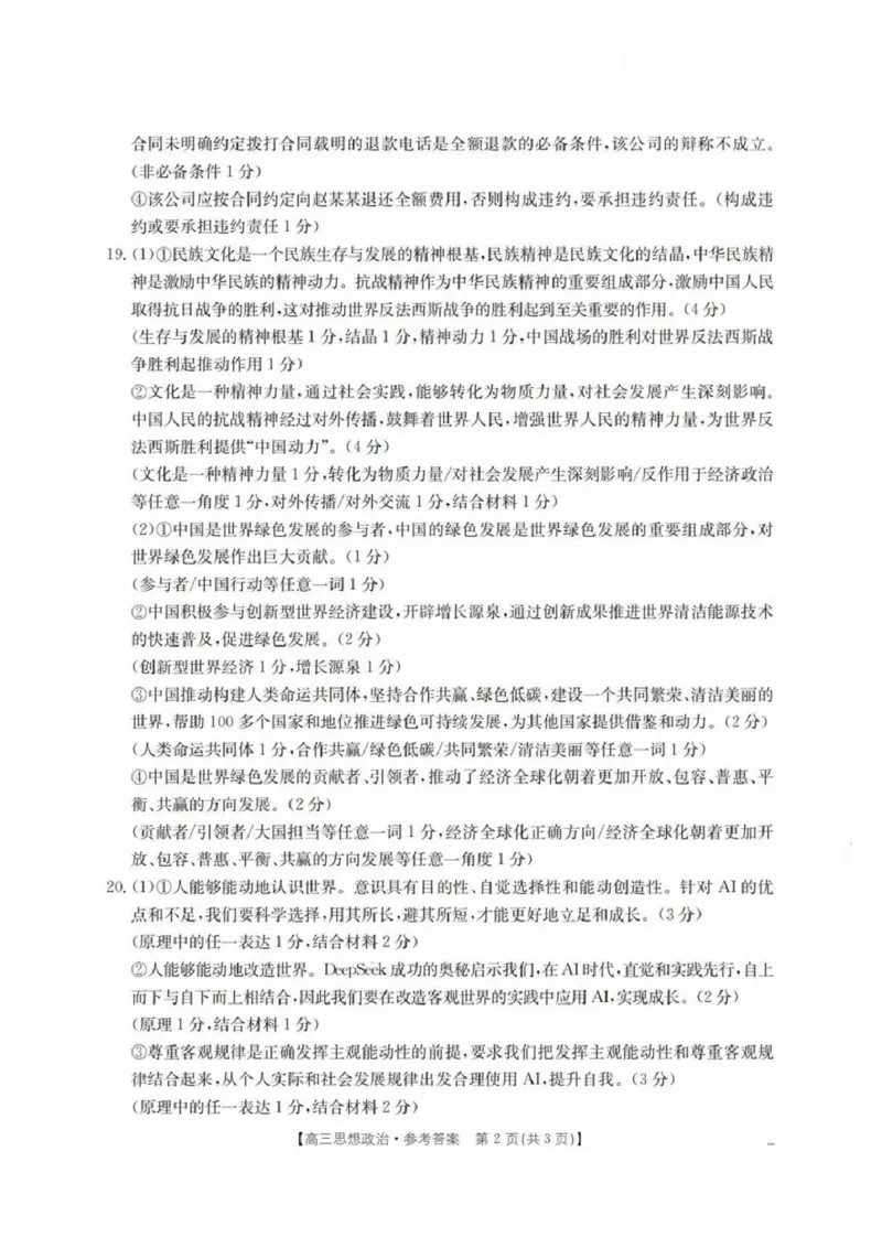 2025湛江二模政治答案_2025年4月_2504182025届广东省湛江市高三下学期4月二模（全科）_2025届广东省湛江市高三下学期4月二模政治