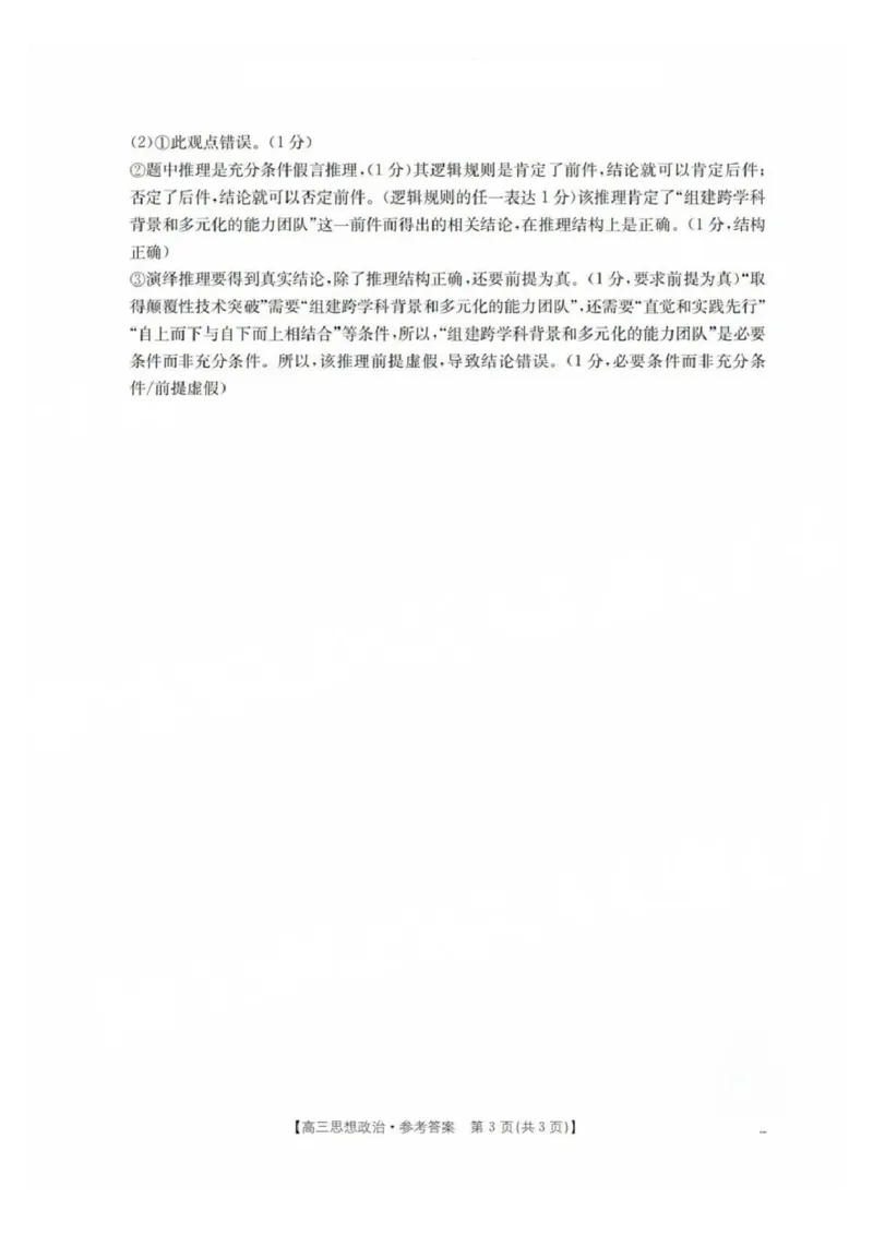2025湛江二模政治答案_2025年4月_2504182025届广东省湛江市高三下学期4月二模（全科）_2025届广东省湛江市高三下学期4月二模政治