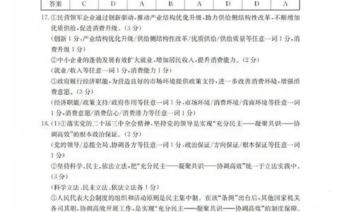 2025湛江二模政治答案_2025年4月_2504182025届广东省湛江市高三下学期4月二模（全科）_2025届广东省湛江市高三下学期4月二模政治