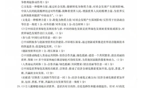 2025湛江二模政治答案_2025年4月_2504182025届广东省湛江市高三下学期4月二模（全科）_2025届广东省湛江市高三下学期4月二模政治