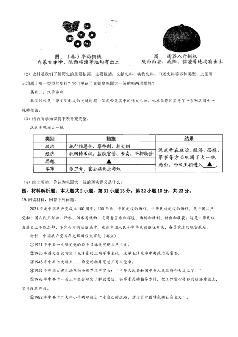 贵州省安顺市2021年中考历史试题（原卷版）_中考真题_6.历史中考真题2015-2024年_2021中考历史真题102份_安顺历史