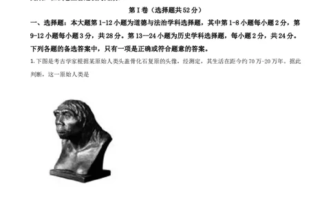 贵州省安顺市2021年中考历史试题（原卷版）_中考真题_6.历史中考真题2015-2024年_2021中考历史真题102份_安顺历史