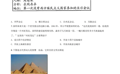 贵州省安顺市2021年中考历史试题（原卷版）_中考真题_6.历史中考真题2015-2024年_2021中考历史真题102份_安顺历史