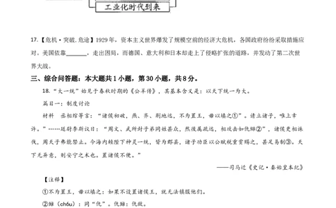 贵州省安顺市2021年中考历史试题（原卷版）_中考真题_6.历史中考真题2015-2024年_2021中考历史真题102份_安顺历史