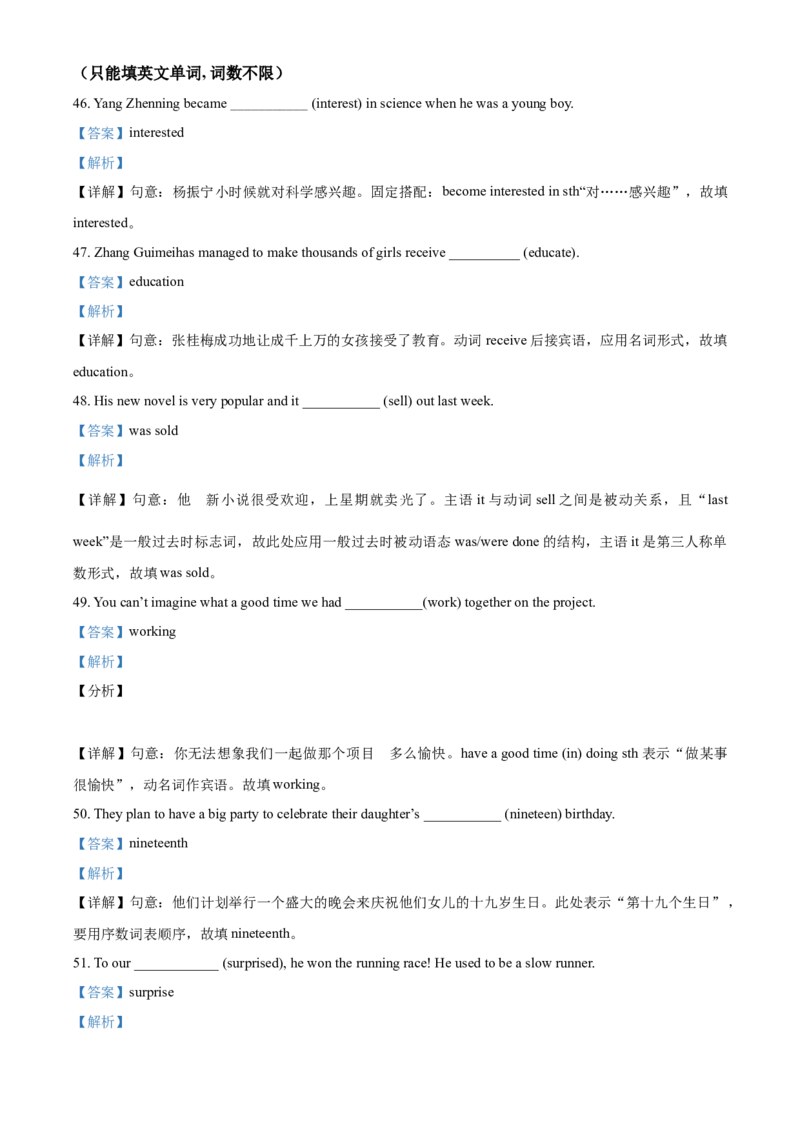精品解析：黑龙江省绥化市2021年中考英语试题（解析版）_中考真题_3.英语中考真题2015-2024年_2021中考英语真题86份_2021黑龙江_精品解析：黑龙江省绥化市2021年中考英语试题