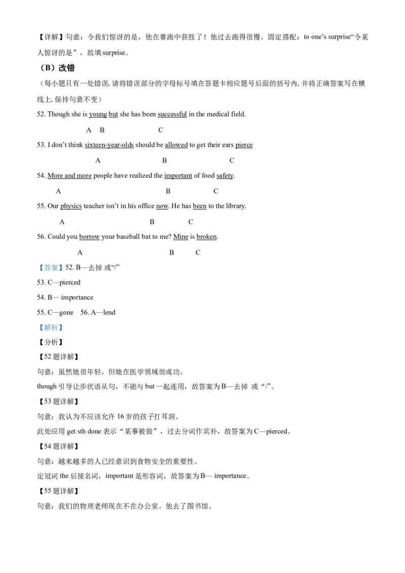 精品解析：黑龙江省绥化市2021年中考英语试题（解析版）_中考真题_3.英语中考真题2015-2024年_2021中考英语真题86份_2021黑龙江_精品解析：黑龙江省绥化市2021年中考英语试题