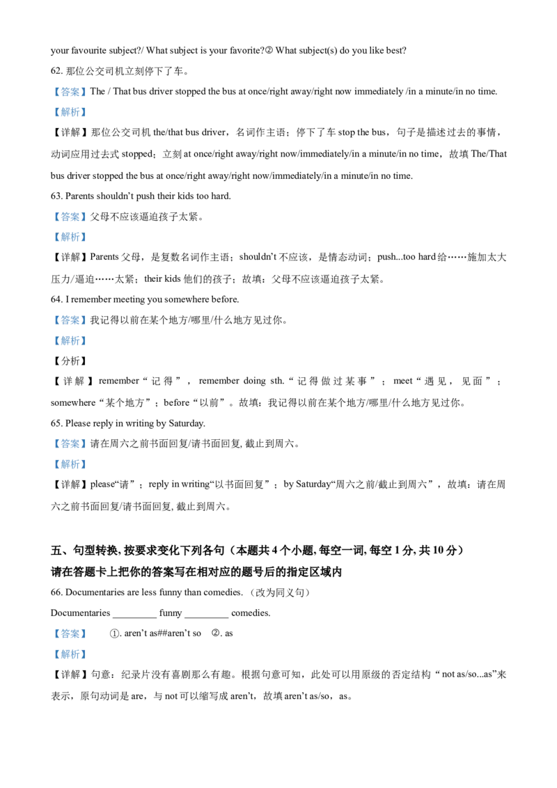 精品解析：黑龙江省绥化市2021年中考英语试题（解析版）_中考真题_3.英语中考真题2015-2024年_2021中考英语真题86份_2021黑龙江_精品解析：黑龙江省绥化市2021年中考英语试题