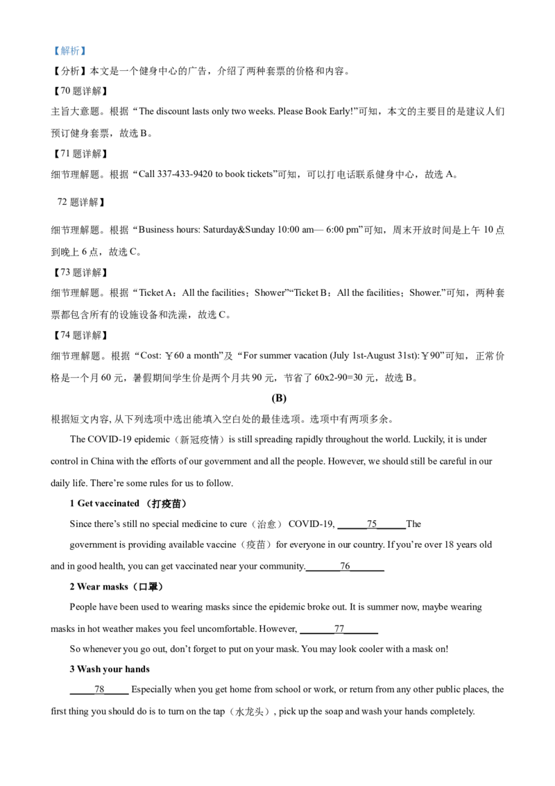 精品解析：黑龙江省绥化市2021年中考英语试题（解析版）_中考真题_3.英语中考真题2015-2024年_2021中考英语真题86份_2021黑龙江_精品解析：黑龙江省绥化市2021年中考英语试题