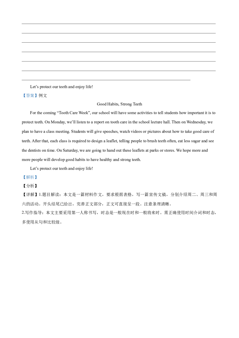 精品解析：黑龙江省绥化市2021年中考英语试题（解析版）_中考真题_3.英语中考真题2015-2024年_2021中考英语真题86份_2021黑龙江_精品解析：黑龙江省绥化市2021年中考英语试题