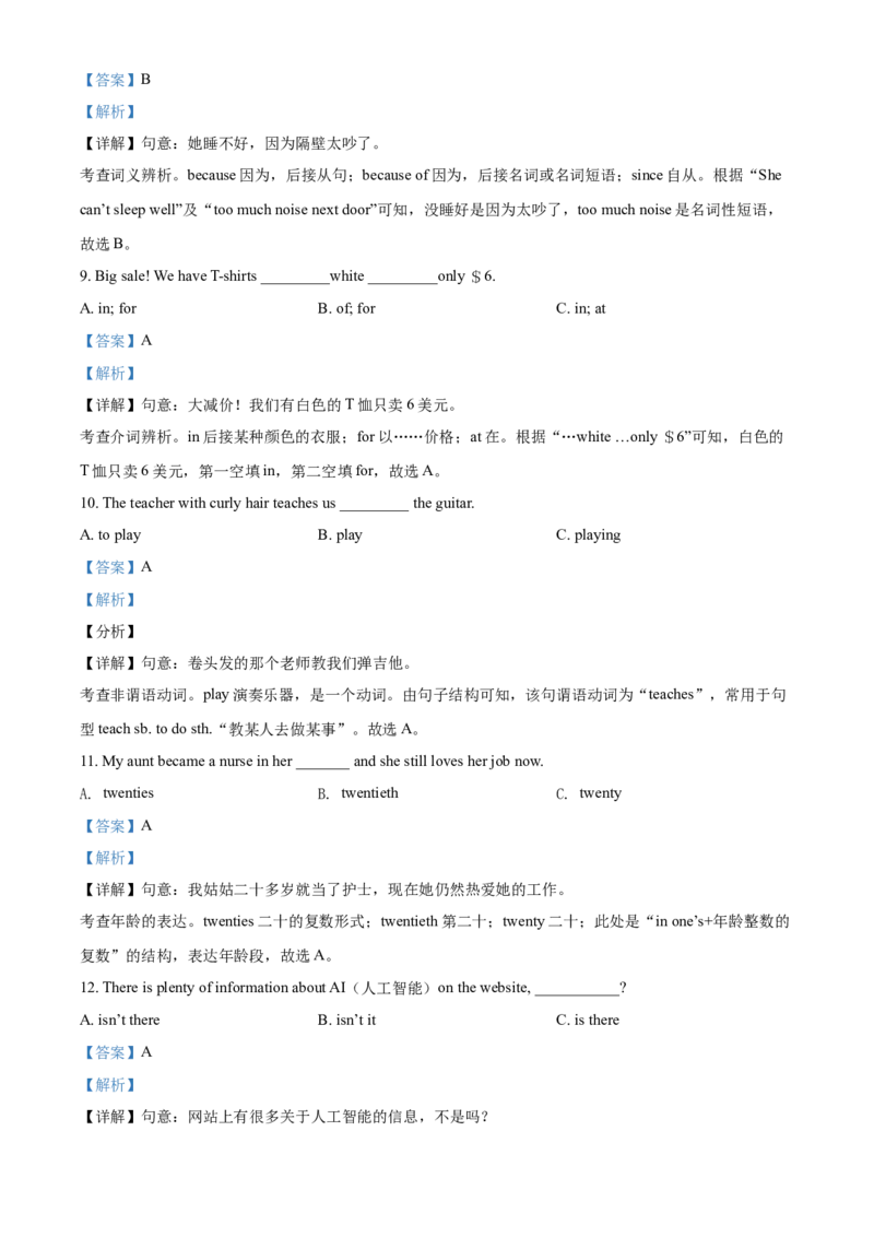 精品解析：黑龙江省绥化市2021年中考英语试题（解析版）_中考真题_3.英语中考真题2015-2024年_2021中考英语真题86份_2021黑龙江_精品解析：黑龙江省绥化市2021年中考英语试题