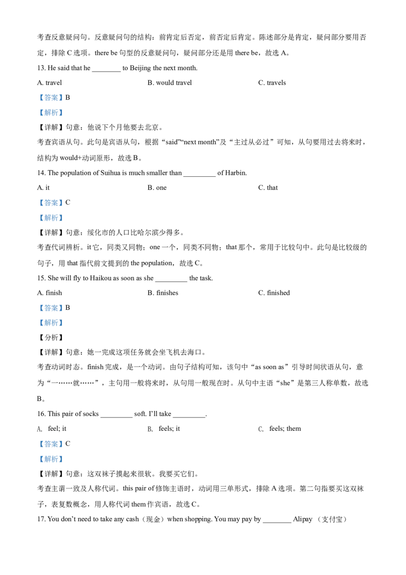 精品解析：黑龙江省绥化市2021年中考英语试题（解析版）_中考真题_3.英语中考真题2015-2024年_2021中考英语真题86份_2021黑龙江_精品解析：黑龙江省绥化市2021年中考英语试题