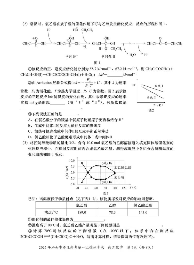 2025高三一模化学试题_2025年2月_250224广东省汕头市2025届高三下学期第一次模拟考试（全科）_广东省汕头市2024-2025学年高三下学期第一次模拟考试化学