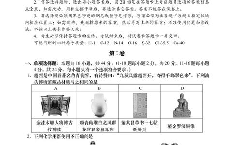 2025高三一模化学试题_2025年2月_250224广东省汕头市2025届高三下学期第一次模拟考试（全科）_广东省汕头市2024-2025学年高三下学期第一次模拟考试化学