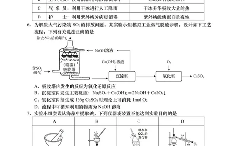 2025高三一模化学试题_2025年2月_250224广东省汕头市2025届高三下学期第一次模拟考试（全科）_广东省汕头市2024-2025学年高三下学期第一次模拟考试化学