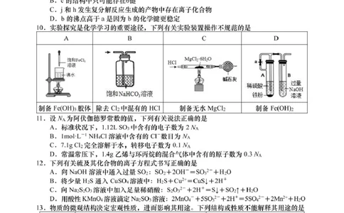2025高三一模化学试题_2025年2月_250224广东省汕头市2025届高三下学期第一次模拟考试（全科）_广东省汕头市2024-2025学年高三下学期第一次模拟考试化学