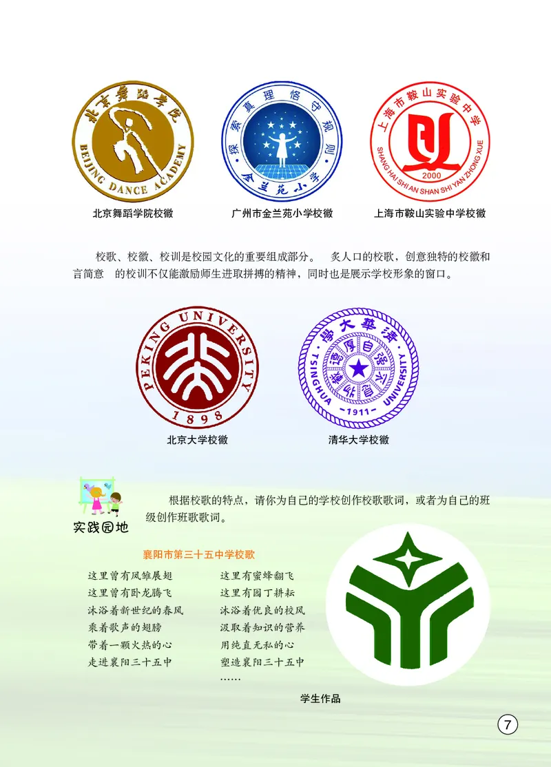 鄂教版8年级艺术下册高清教材_4-教培资料-26年最新资料-同步更新_初中高中教资_03科三专项（进去保存报考的学科即可）_02科三专项（笔记真题思维导图教学设计版本二）