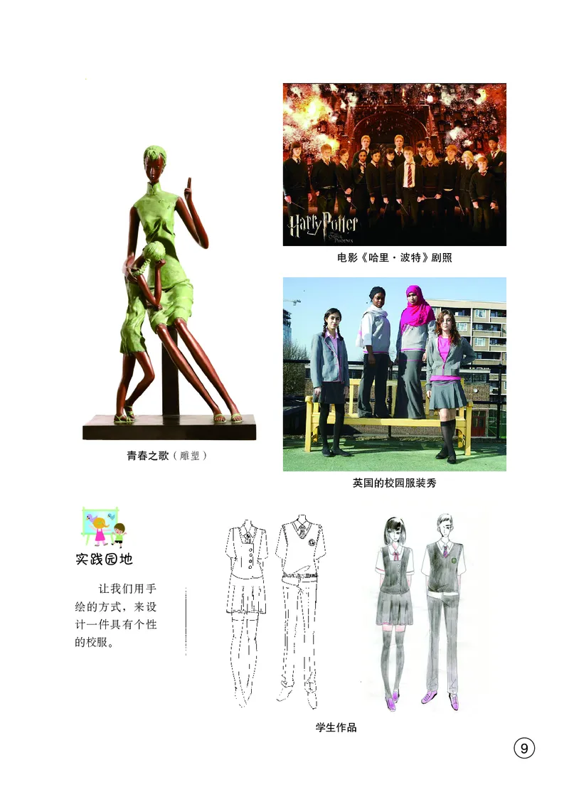 鄂教版8年级艺术下册高清教材_4-教培资料-26年最新资料-同步更新_初中高中教资_03科三专项（进去保存报考的学科即可）_02科三专项（笔记真题思维导图教学设计版本二）