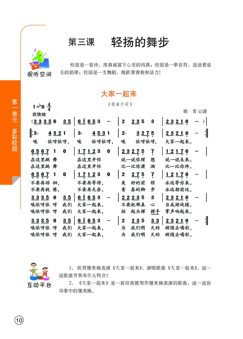 鄂教版8年级艺术下册高清教材_4-教培资料-26年最新资料-同步更新_初中高中教资_03科三专项（进去保存报考的学科即可）_02科三专项（笔记真题思维导图教学设计版本二）